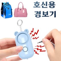 경보기 호신용 여성 랜턴 곰돌이 호신용품 호신 여자 벨 휴대용 비상벨 도구 호신기 긴급벨, 블루, 1개