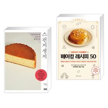 스펀지생지 + 시라사키 다과회의 베이킹 레시피 50 (전2권), 그린쿡