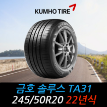 금호타이어 솔루스 TA31 245 50 20 22년식 타이어 2455020, 남양주시 별내동 장착점