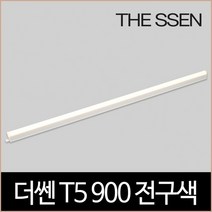 [소노조명]더쎈 T5 900 14W LED 6500K 2핀 간접조명, 상세설명 참조, 없음