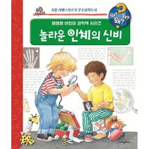 왜왜왜 놀라운 인체의 신비 : 독일 라벤스부르거 우수과학도서, 크레용하우스