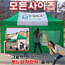 원스톱캐노피 12가지 사이즈 캐노피천막 행사용천막 접이식 이동식 자바라, 20. 알루미늄캐노피 3mx3m [벽면없음]