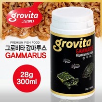 그로비타 감마루스 (300ml) / 건조옆새우 거북이 영양사료