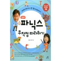 파닉스 무작정 따라하기, 상세페이지 참조