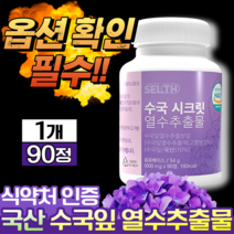 수국잎열수추출물 분말 식약처 인증 국산 수국잎추출물 식약청 인정 산수국 국내산 수국입 수궁잎 수궁입 산수국잎 수국잎 열수 추출 추출물 가루 정 알약 케이스, 1개 [초특가 이벤트]
