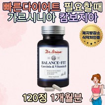 20대 체지방감소 한달다이어트 가르시니아 캄보지아 HCA+비타민B 기초대사량 UP 하체비만 뱃살 팔뚝살 윗배 추천 20대 30대 남자 여자 예비신부 여름 휴가 방법 예신 주부 가르니시아