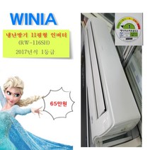 중고냉온풍기 벽걸이형 냉난방기 11평형 위니아 RW-116SH 2017년식 전국배송, 중고 벽걸이형 냉난방기
