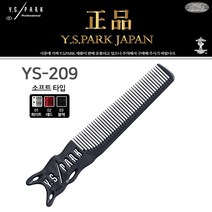 [Y.S.PARK] 와이에스박 커트빗 YS-108 carbon 전문가용 커트빗 바리깡 클립퍼 빗, 레드