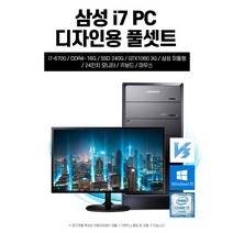 리뉴올PC_웹디자인용 가성비 V3탑재 삼성 PC 풀세트_ SSD장착 [06]24인치LED/삼성미들/i7 6700/GTX1060-V3스탠다드