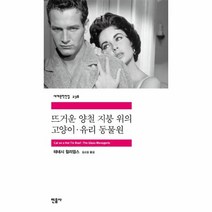 웅진북센 뜨거운 양철 지붕 위의 고양이 유리 동물원 238 세계문학전집, One color | One Size@1