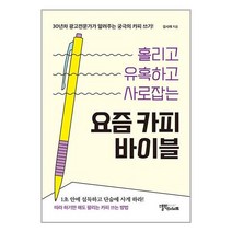 스몰빅인사이트 요즘 카피 바이블 (마스크제공)