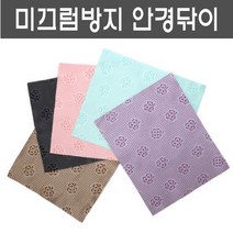 세미 극세사 미끄럼방지안경닦이 국내생산 15장 15x18(cm)