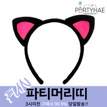 (주)파티해 파티 머리띠1 A-G - LED 놀이동산 소품 왕관 리본, D02_고양이머리띠-핑크