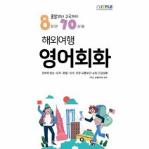웅진북센 해외여행 영어회화 출발부터 귀국까지, One color | One Size@1