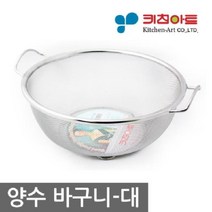 soooooo몰_키친아트 양수바구니 대 건지개 채반 믹싱볼 면채반 스텐 소쿠리 주방 요리 야채 과일_더수sSHOP