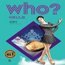 [개똥이네][중고-최상] who? 아티스트 김연아
