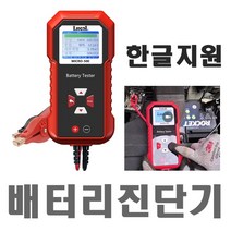 배터리 테스터기 측정기 진단기 12V 24V MICRO 200 PRO 상위버젼 MICRO 500 한글버젼, 1개
