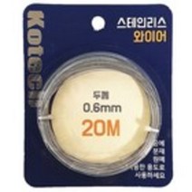코텍 스테인리스 와이어 20M(K-8056) DIY 스텐 철사줄