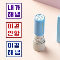 내가해냄 도장 쿠폰 스탬프 칭찬 내가해냄, 48.짜증나 원형쿠폰 빨강