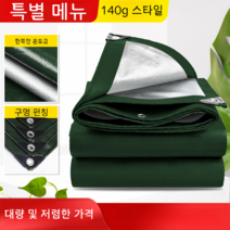 비닐천막 방수 선 스크린 캔버스 자전거화물 앞 유리 야외 단열 창고, 도톰한 그린백 은타포린/방수/자외선차단, 2x1m