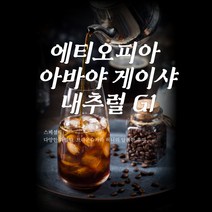 [비바커피원두]에티오피아 아바야 게이샤 내추럴 G1 핸드드립 더치 스페셜티 로스팅 원두, 500g, 홀빈(분쇄안함), 1개