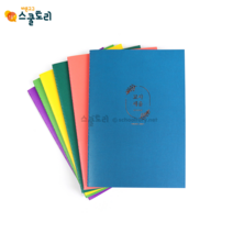 [스쿨토리] 세움 - 세움 다이어리 1권, 청록