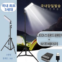 캠핑용 LED 스탠드랜턴세트(구성2 보조배터리포함) 야외 낚시 집어식 삼각대 랜턴거치대 랜턴 스탠드조명등 1680루멘[당일발송], 3세대 세트+보조배터리