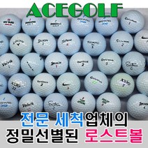 브랜드 로스트볼 A+급 30알, 30개, 유명브랜드 화이트 혼합 A~A+