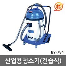 UDT BY-784P 산업용청소기 BY-784후속 건습식 70L 업소용 물청소 공업용청소기 바닥청소