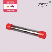 빛의성질 실험 편광 마술터널 5인 키트 교구 교육장난감 중등과학 과학용품 과일전지실험 초등과학키트