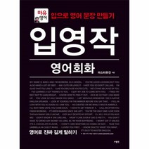 이노플리아 입영작 영어회화 영어로진짜길게말하기