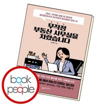 무작정 부동산 사무실을 차렸습니다 책, 없음