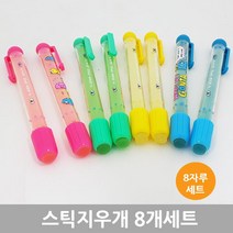 무중력 ® 스틱지우개8개세트
