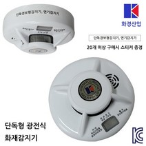 화경산업 단독형 감지기 연기감지기
