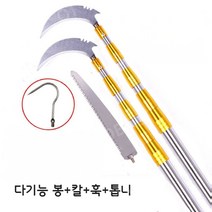 다기능 긴막대 톱 낫 갈고리세트 스테인레스 스틸 과일따기 낚시 잔디 낫 갈고리 톱, 봉 4미터 4단+3종