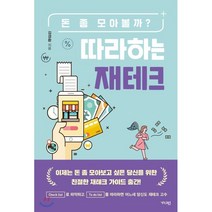따라하는 재테크:돈 좀 모아볼까?, 가디언