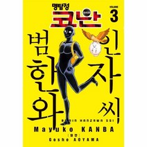 이노플리아 명탐정 코난 범인 한자와 씨 3, One color | One Size, 9791136756268