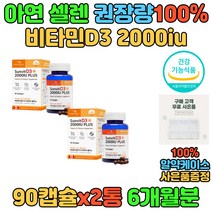 뼈에좋은 비타민 D3 온가족 청소년 고3 수험생 중학생 셀렌 아연 면역력 뼈건강 하루 필수 영양제 10대 20대 30대 캐나다 수입 VITAMIND 비타민디 결핍 부족 2000iu