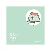 REFERENCE BY B 죠르디 24시 + 미니수첩 증정