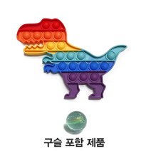 선택가능한 36종 푸쉬팝 구슬포함가방 팝잇 푸시팝, 공룡 푸시팝