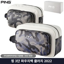 삼양인터네셔널 정품 22년 핑 신형 3단파우치 손가방 골프백, 블루