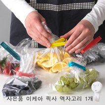 [로씨네]이케아 밀봉클립 26개입 + 사은품 이케아 액자고리1개 / 주방밀폐클립, 혼합색상 26개 + 사은품