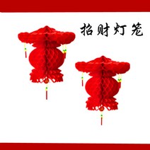중식당 반점 중국홍등 모빌 한문 설날 상하이 새해 입춘대길 중화반점 중국 당나라 축제 35 빨간색 재물 모집 등롱 경사 장식 용품 방수 플라스틱 종이, 30#부자 모집