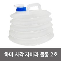 [lk+730] 사각 자바라 물통 2호 5L 약수물통 접이식 자바라물통 약수물통 워터백 자바라약수물통 캠핑물통, 럭^<상품선택>^키” class=”wr-img”></a></div></p></div></p></div></p></div><div class=