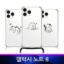갤럭시노트8 TZ 뚱냥이 폰스트랩 폰케이스 N950