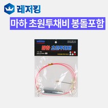 국내생산 마하 초원투채비 봉돌포함 원투낚시용품