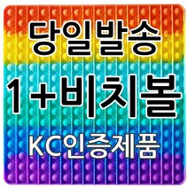비치볼증정 당일발송KC인증 초대형팝잇30cm 초대형푸쉬팝 대형푸시팝30센치 popit