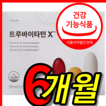 식약처 식약청 인증 인정 다니엘헤니 공유 최유라 쇼 에이치피오 덴마크 덴프스 덴푸스 트루 투루 투르 바이타민 멀티 종합 한팩 비타민 초이스 x 엑스 30 p 일 캡슐 6 개월 박스