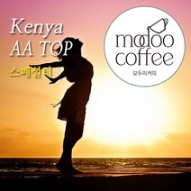 모두의커피 케냐AA TOP 스페셜티 원두커피 워시드 1kg. 500g 200g, 드립용분쇄