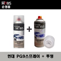 순정품 현대 PG9 판테라그레이 스프레이 + 투명스프레이 자동차 도색 차량용 카페인트, PG9스프레이+투명스프레이(모비스)
